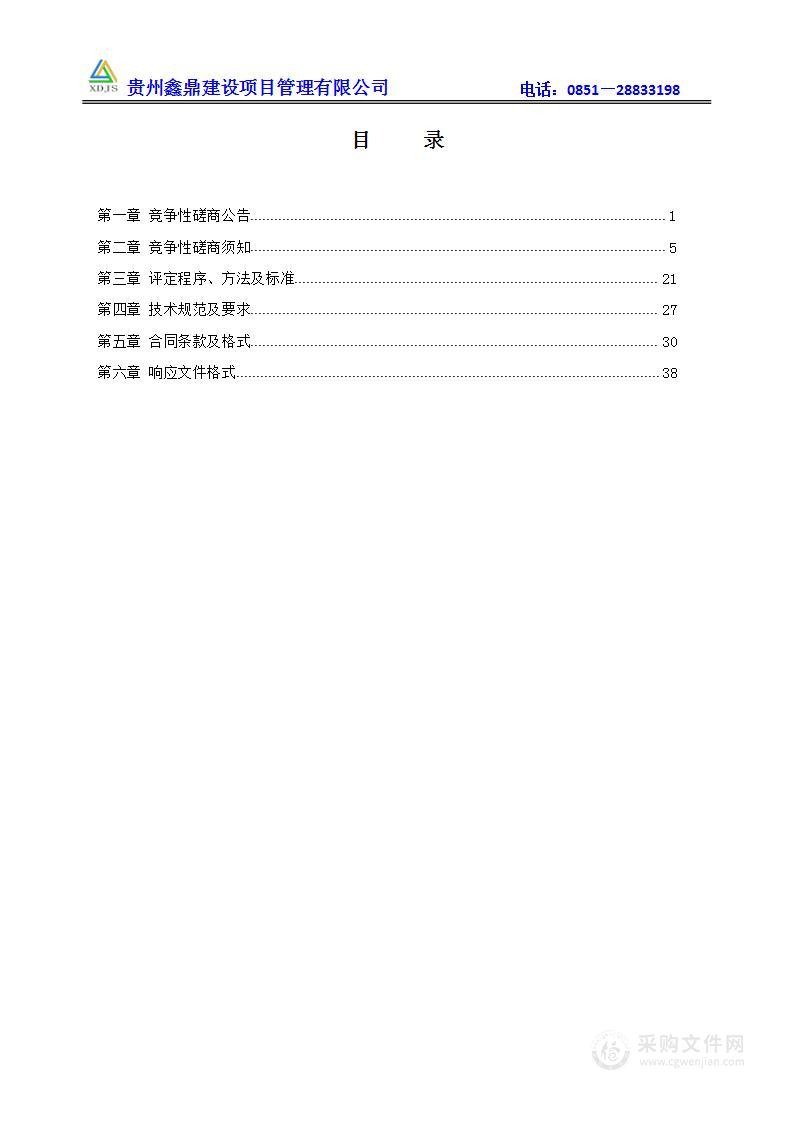 新舟镇沙滩村优质花椒基地配套设施建设项目