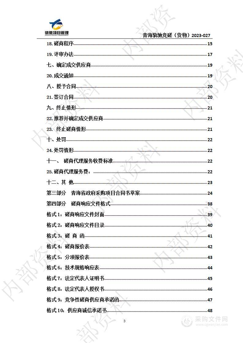 达日县人民法院购置办公设备和业务设备项目