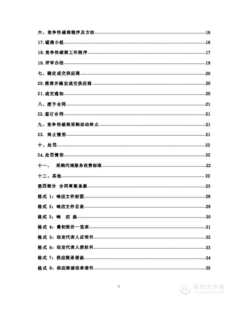 尖扎县农村公路养护中心尖扎县2023年县道日常养护服务采购项目