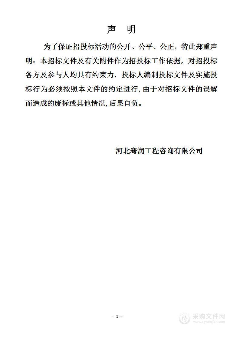 唐山市自然资源和规划局林业病虫害防治项目