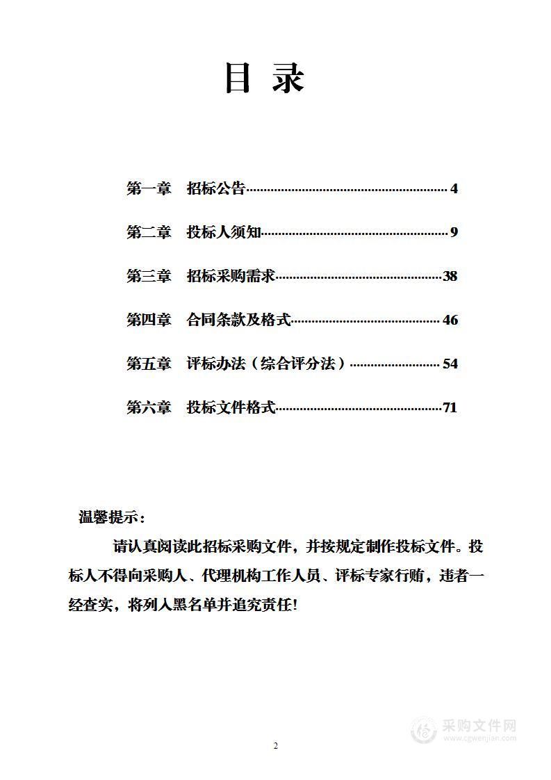 2023年武义县跨乡镇土地综合整治实施方案编制项目