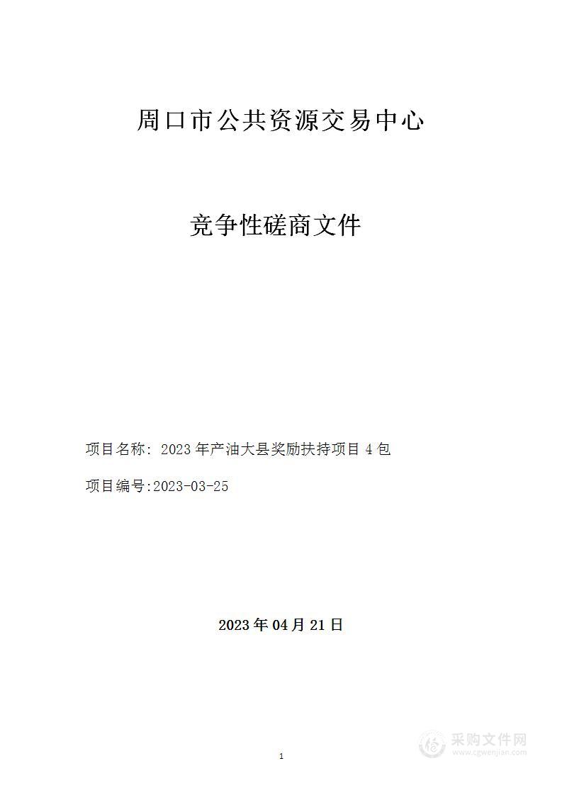 2023年产油大县奖励扶持项目