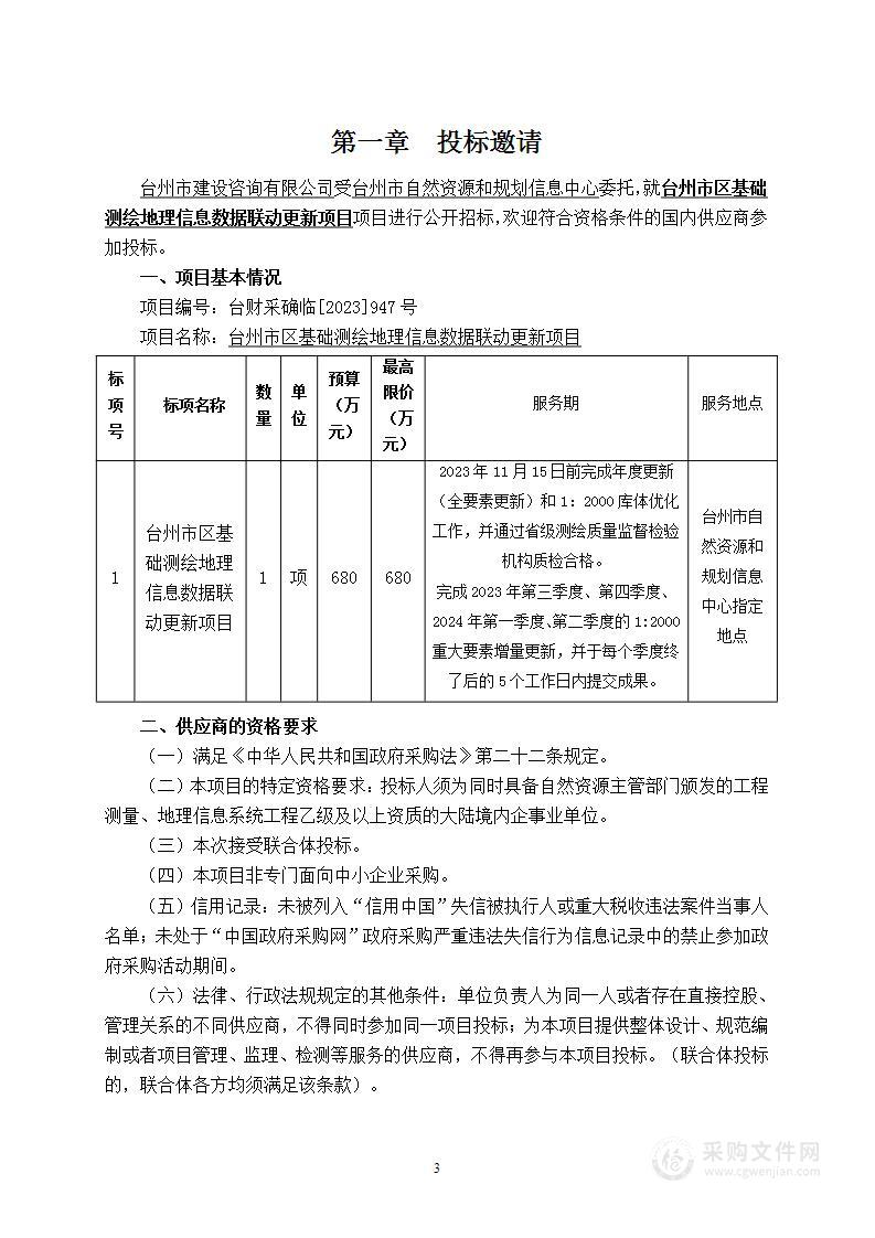 台州市区基础测绘地理信息数据联动更新项目