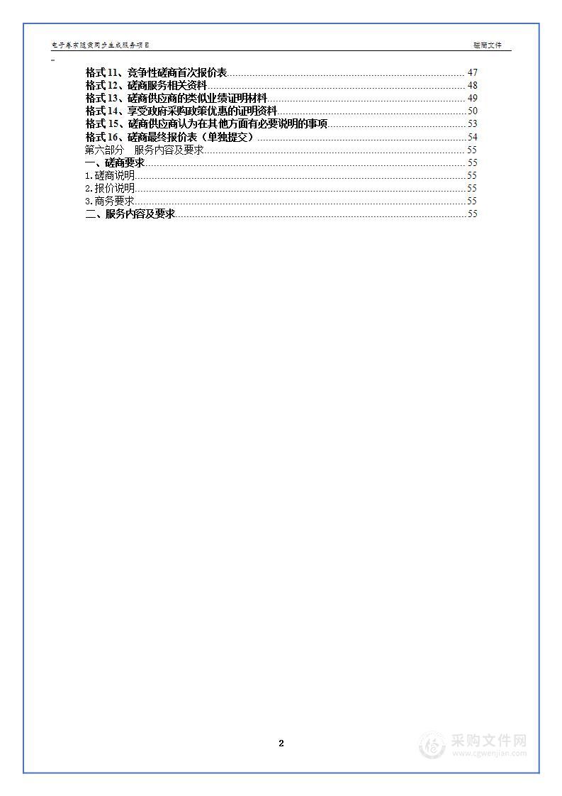 电子卷宗随案同步生成服务项目