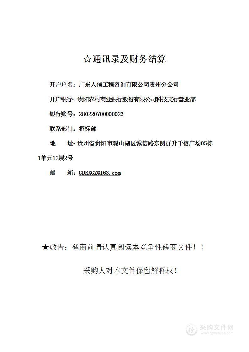 贵州省2023年度草原资源专项调查监测项目