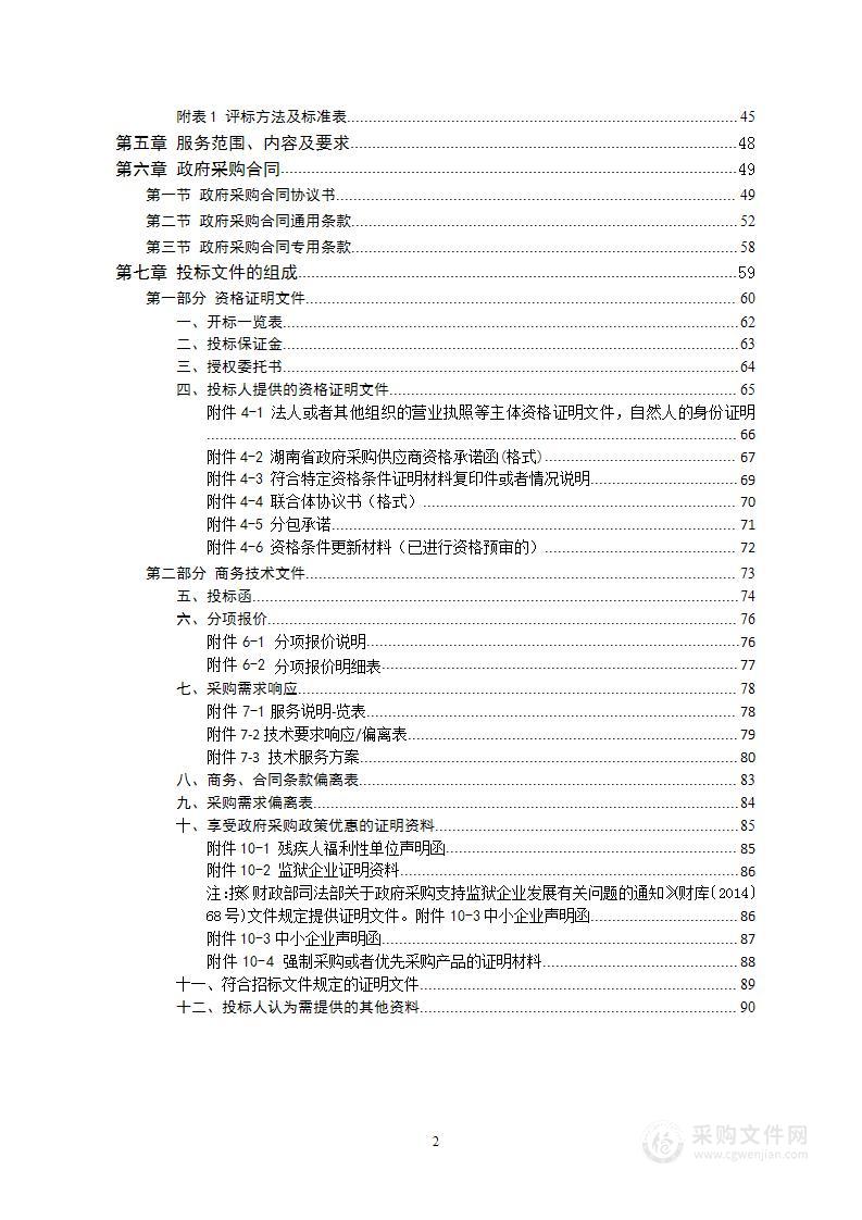 嘉禾县2022年度城乡建设用地增减挂钩项目实施方案编制和全过程技术服务费项目