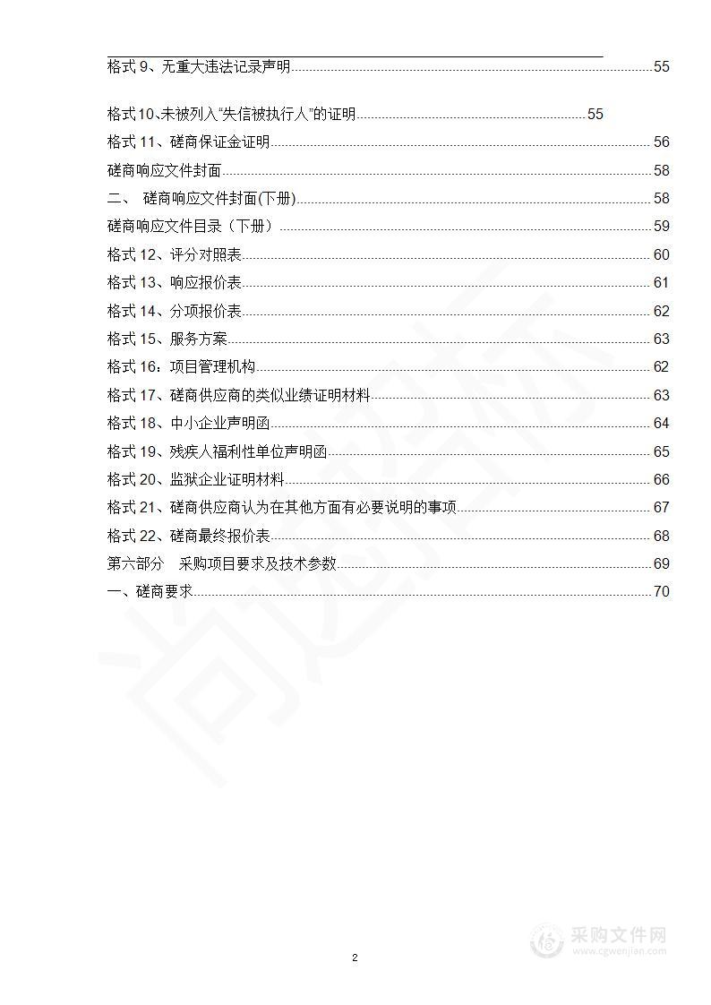 2023年政府购买残疾人托养服务（寄宿托养）项目