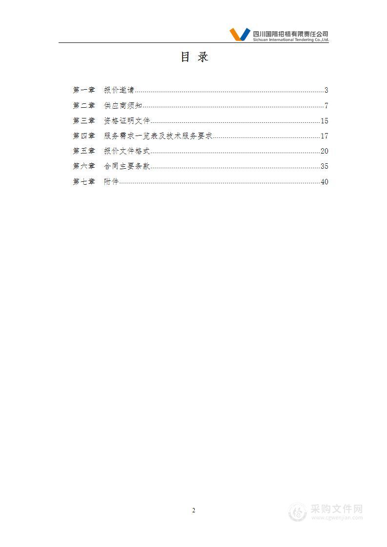 四川省兴文第二中学校直播班教学技术服务采购项目