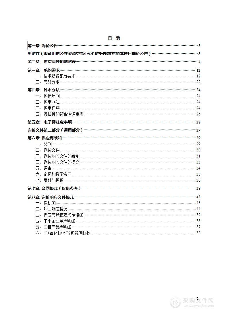 徽州二中学生计算机网络教室设备采购及计算机室内部装饰改造采购项目