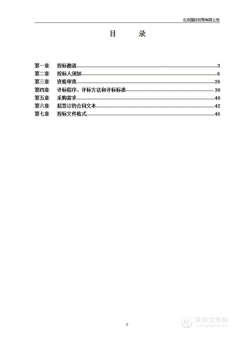 废旧爆炸物品排除、保管、销毁项目