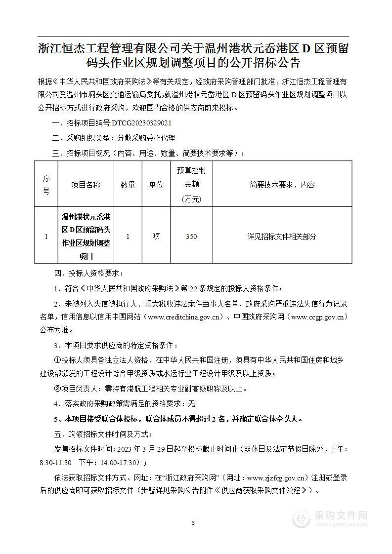 温州港状元岙港区D区预留码头作业区规划调整