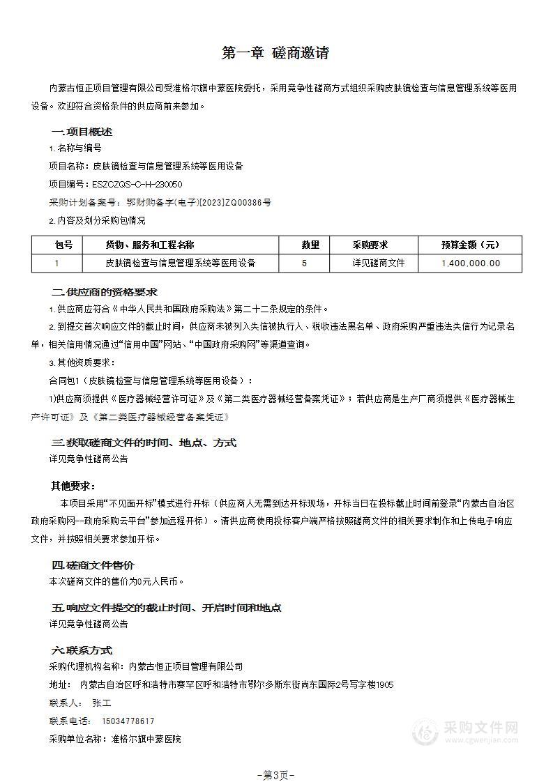 皮肤镜检查与信息管理系统等医用设备