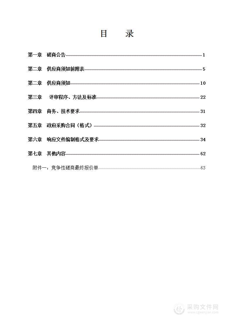 2023年度省政府办公区机关食堂餐饮服务