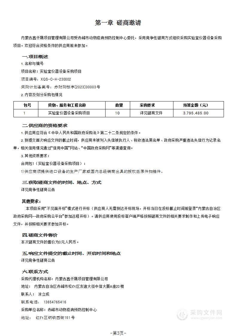 实验室仪器设备采购项目