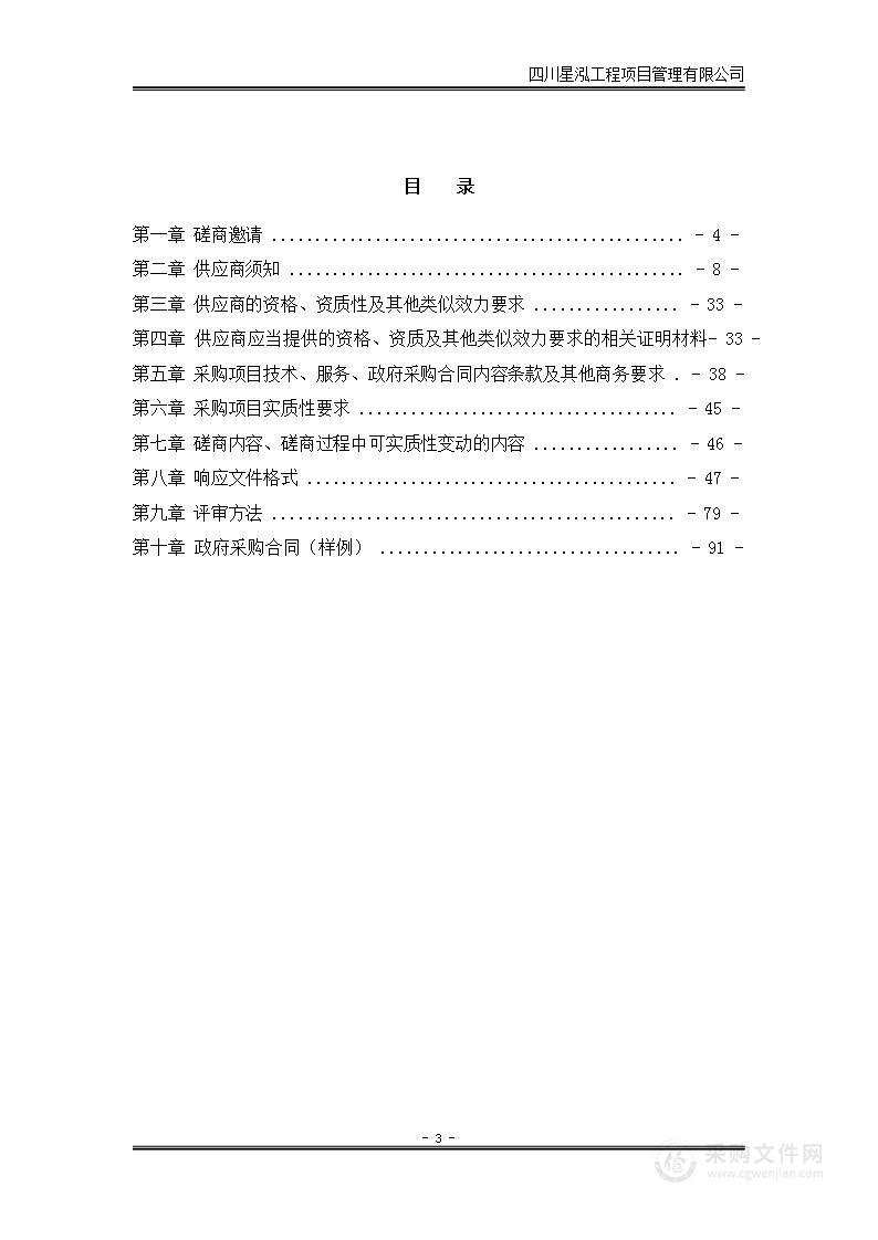 嘉陵区杜村沟水库等10座病险水库除险加固工程勘察设计服务采购项目