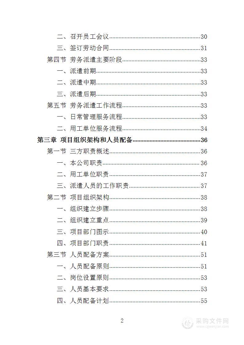 医疗保障中心劳务派遣投标方案