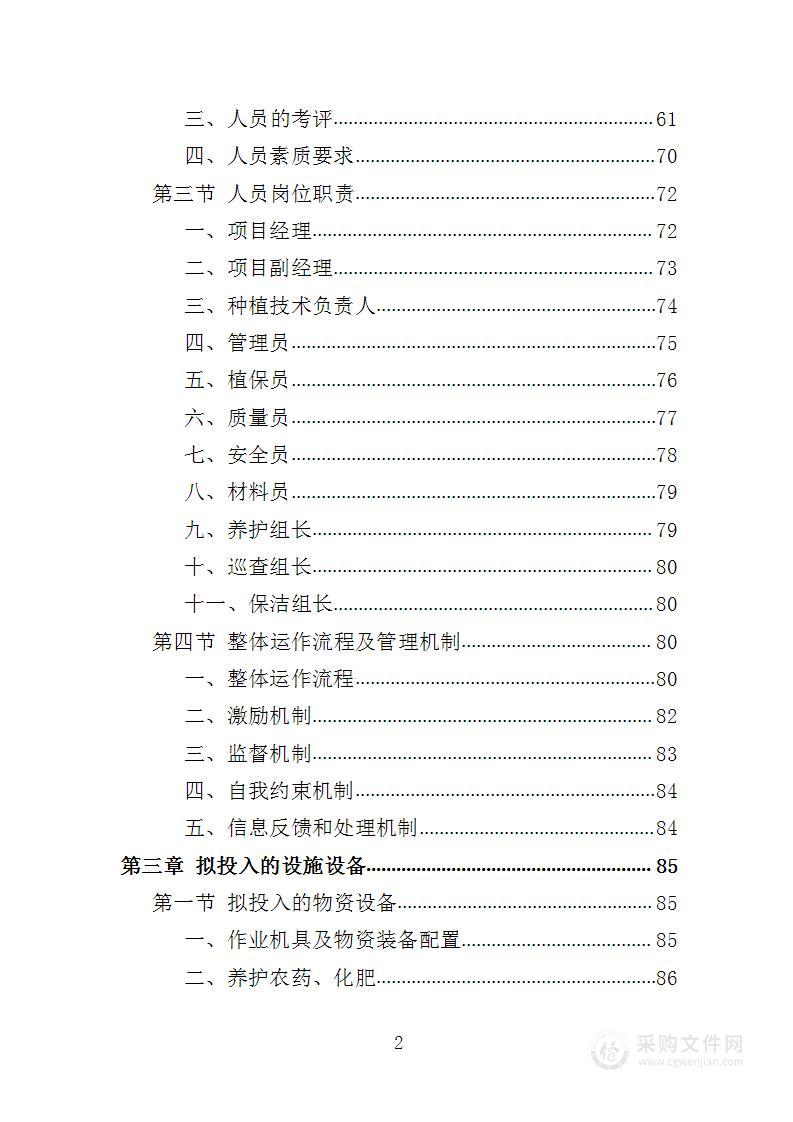 红树林种植养护投标方案