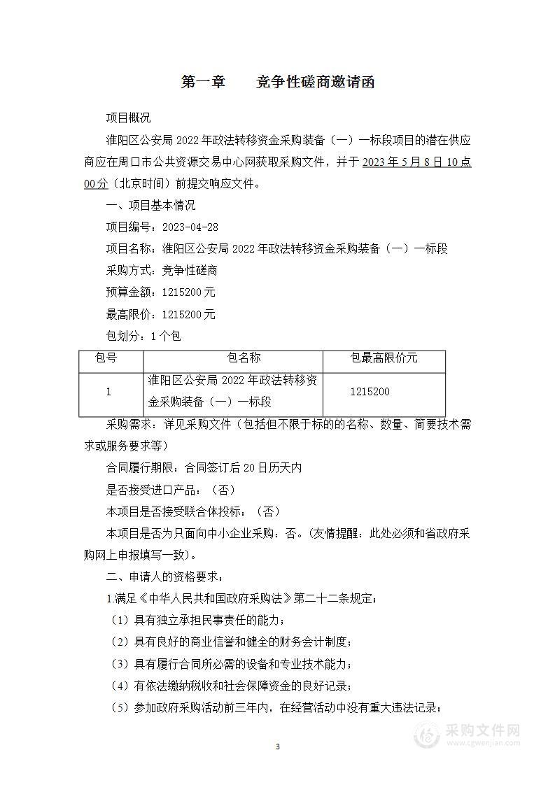 淮阳区公安局2022年政法转移资金采购装备（一）一标段