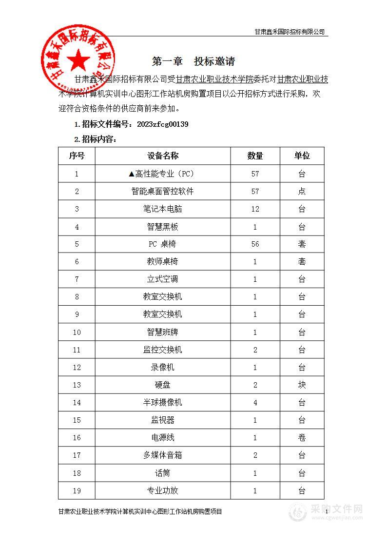 计算机实训中心图形工作站机房购置项目