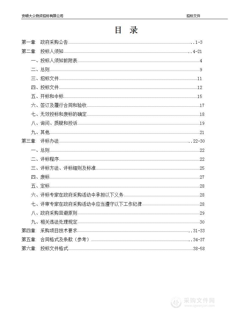 普定县2023年学生营养改善计划鲜肉、鸡蛋、新鲜果蔬等食品主材的供应及配送服务