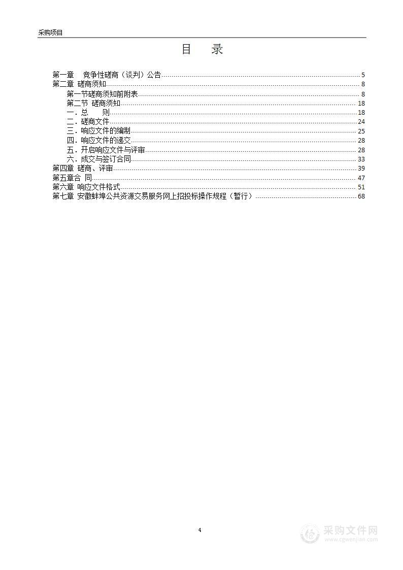 2023年蚌埠市普通国省干线养护工程第三方检测及竣（交）工验收检测服务