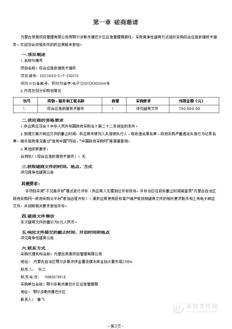 综合应急救援技术服务