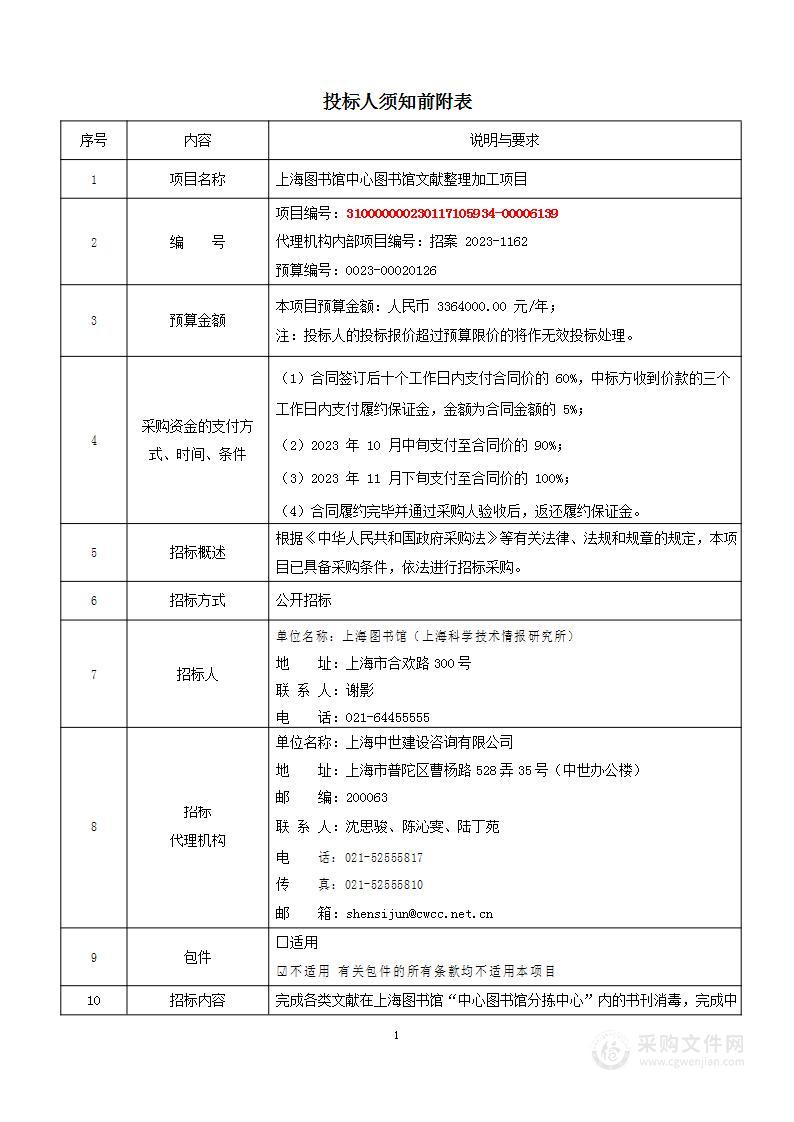 上海图书馆中心图书馆文献整理加工项目