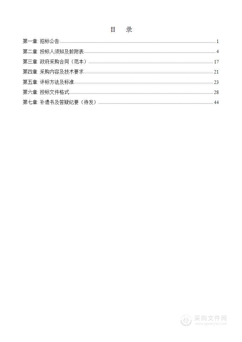 国土空间总体规划“三区三线”耕地和基本农田及城镇开发边界划定项目