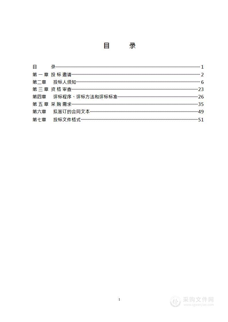 水利工程日常维修养护-安全保卫第三标段