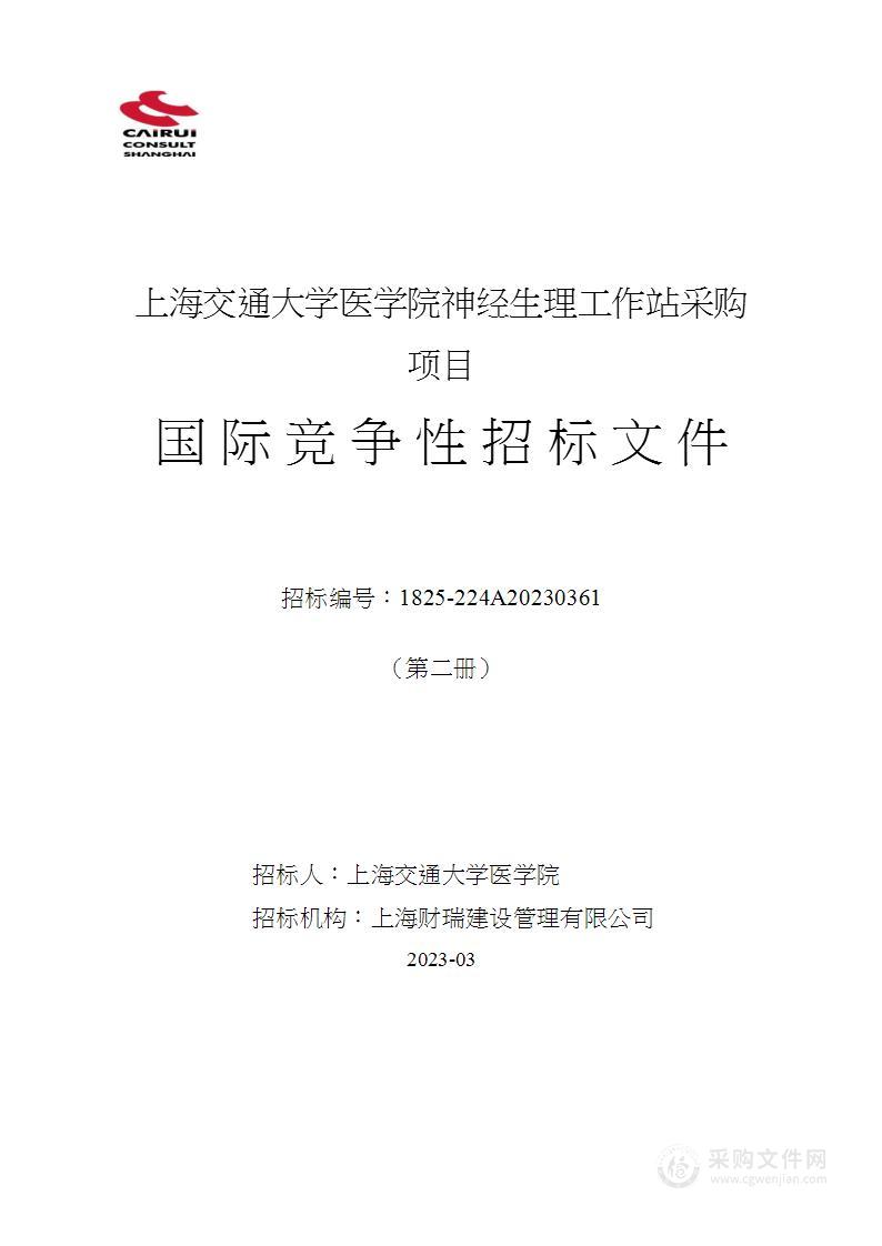 上海交通大学医学院神经生理工作站采购项目