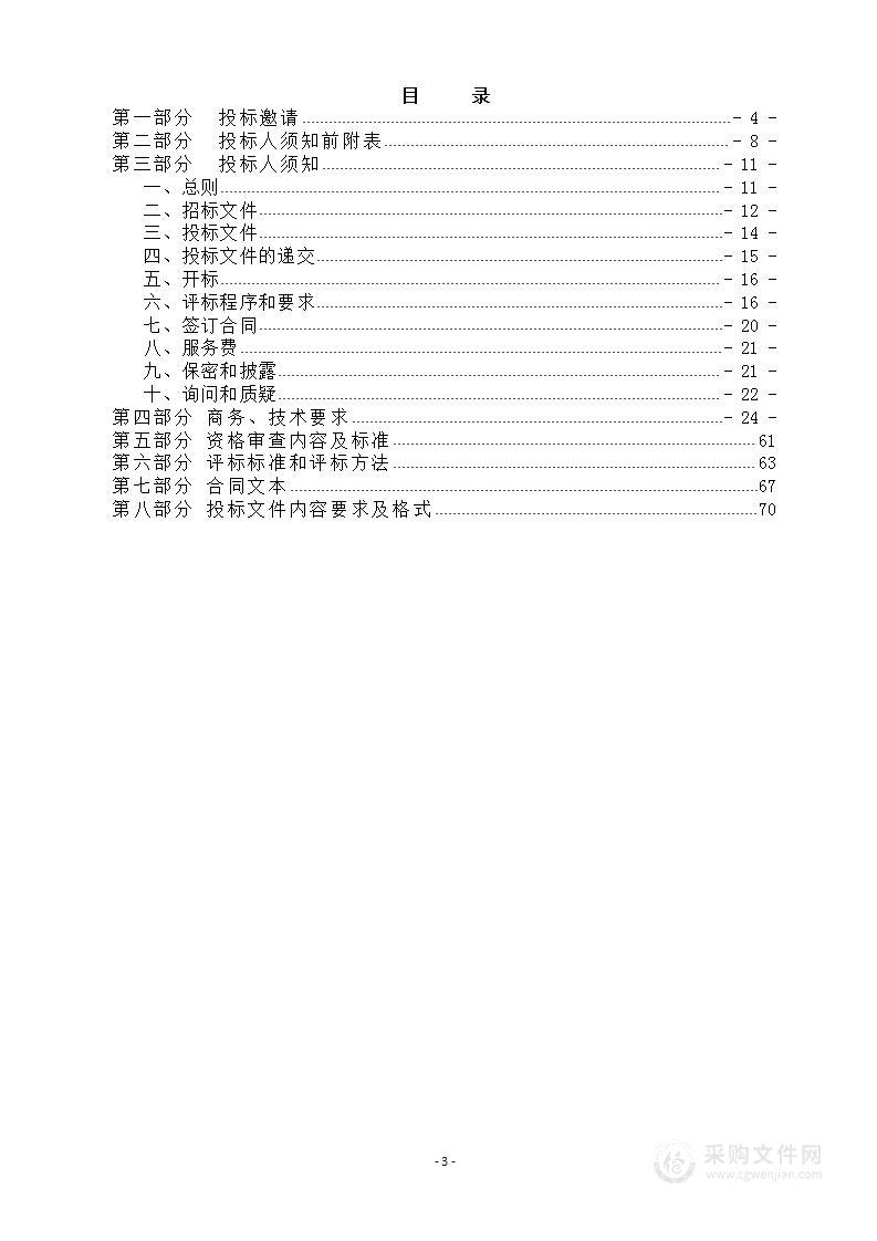 高平市应急指挥中心信息化设备采购项目