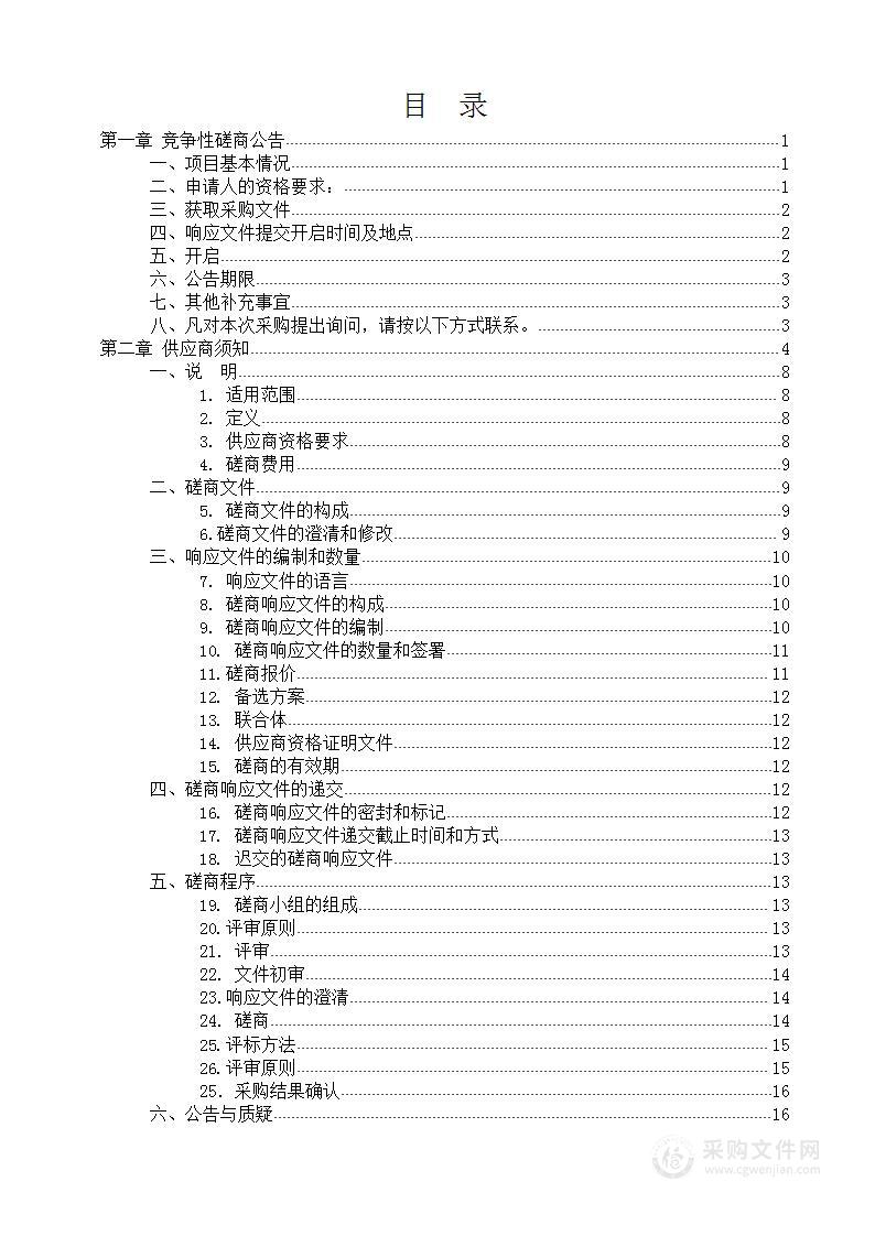 创建“中国气候宜居城市 (县)”建站项目