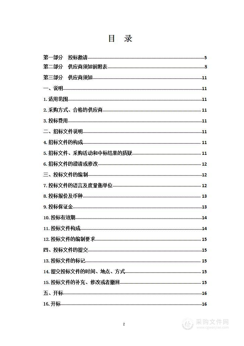 青海高等职业技术学院2023年现代职业教育质量提升计划专项资金(信息化教学设备购置)项目