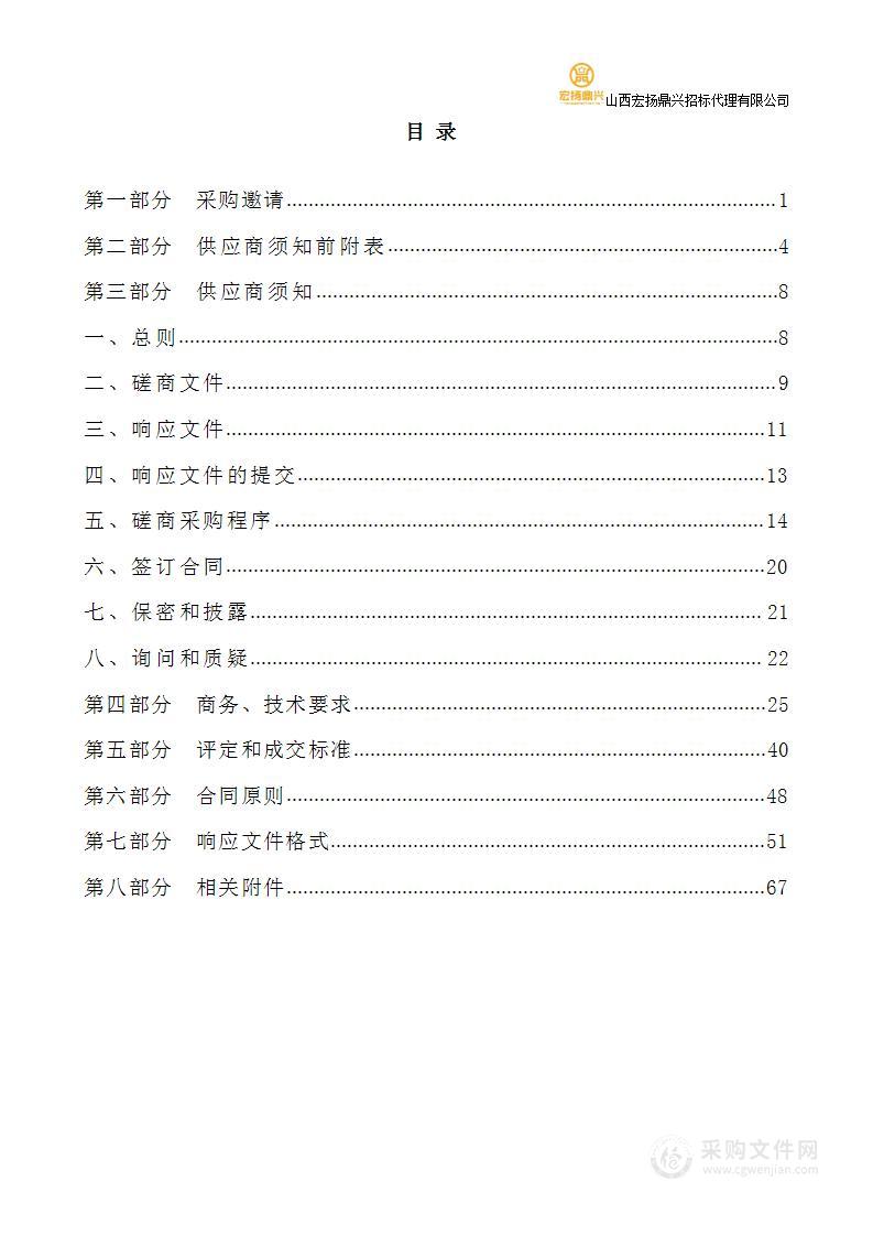 大同市云冈区农业农村局云冈区创建省级农产品质量安全县采购项目