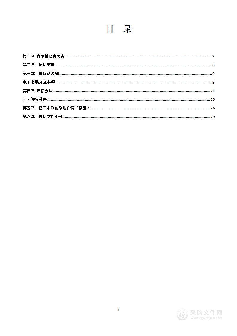 2023年重污染天气应急减排措施清单修订项目