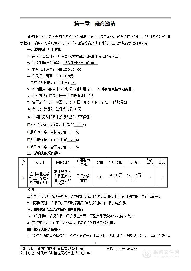 溆浦县圣达学校国家标准化考点建设项目