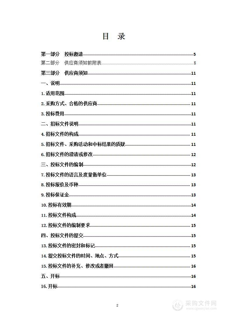 青海高等职业技术学院2023年现代职业教育质量提升计划专项资金(农产品质量检测实训室建设)项目