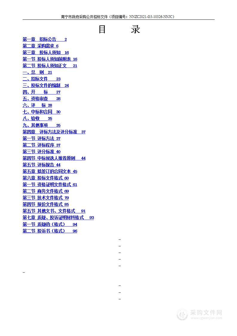 2023年横州市小型水库管护聘请第三方企业专业技术服务项目