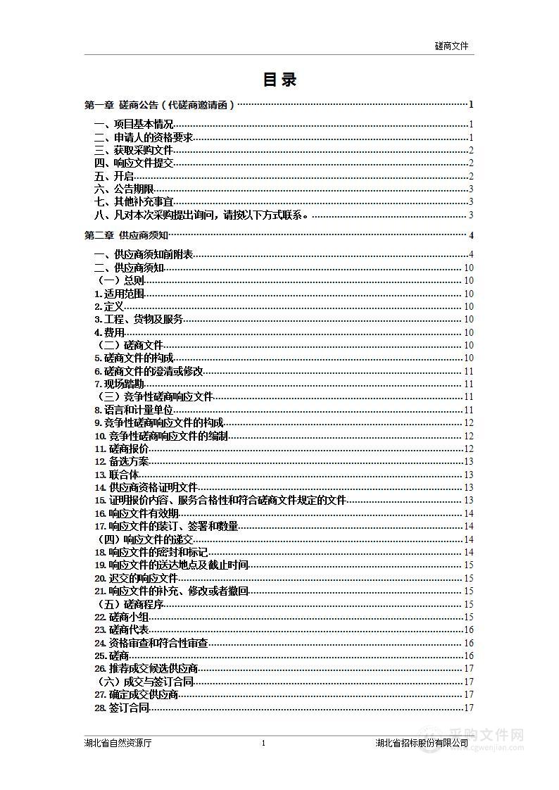 矿产资源开发与综合利用水平调查评估