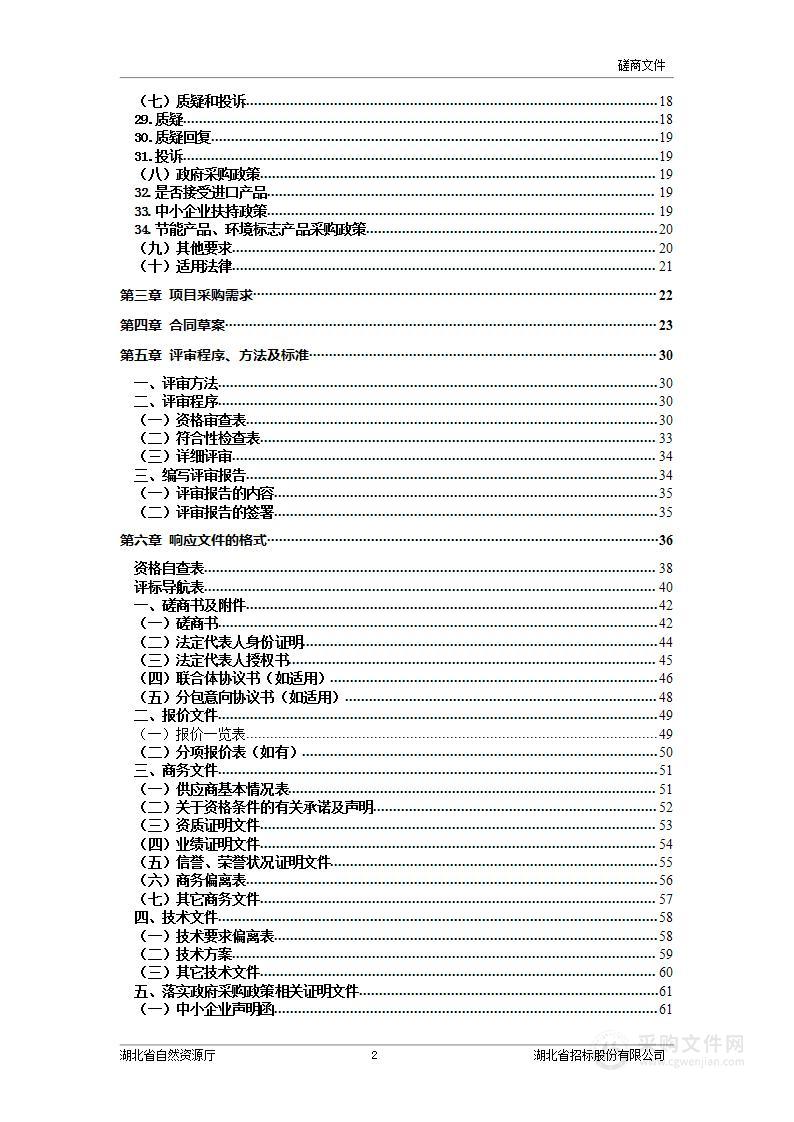 矿产资源开发与综合利用水平调查评估