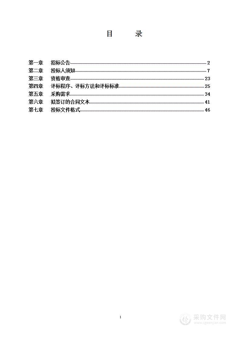 2023年京冀林业有害生物防控区域合作（第二包）