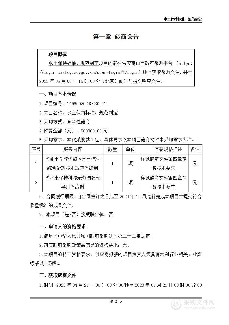 水土保持标准、规范制定