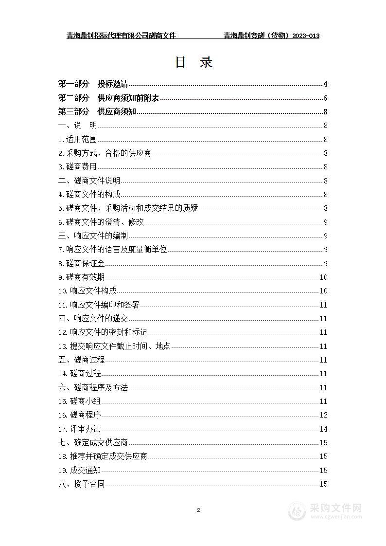 青海藏羊种质资源标准化示范基地建设项目