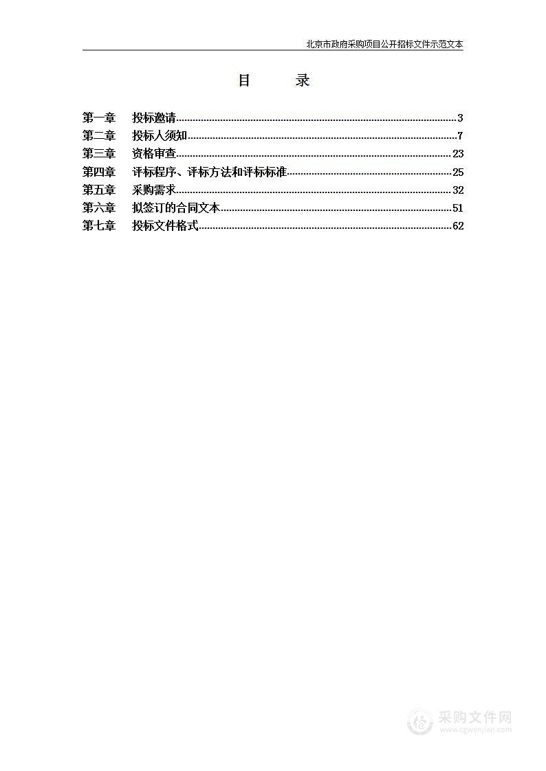 昌平区全民健康信息平台商用密码应用建设项目信息安全软件开发服务采购项目