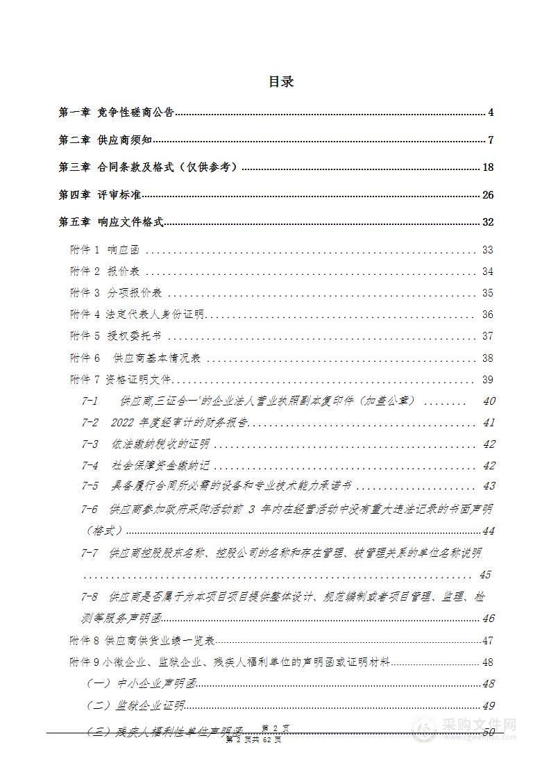 察隅县林业和草原局采购各村森防物资项目