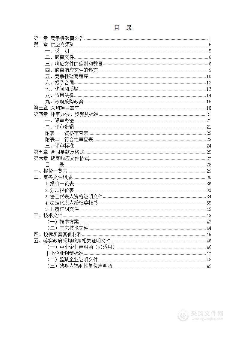 恩施市中心医院2023年度中央空调系统维保项目