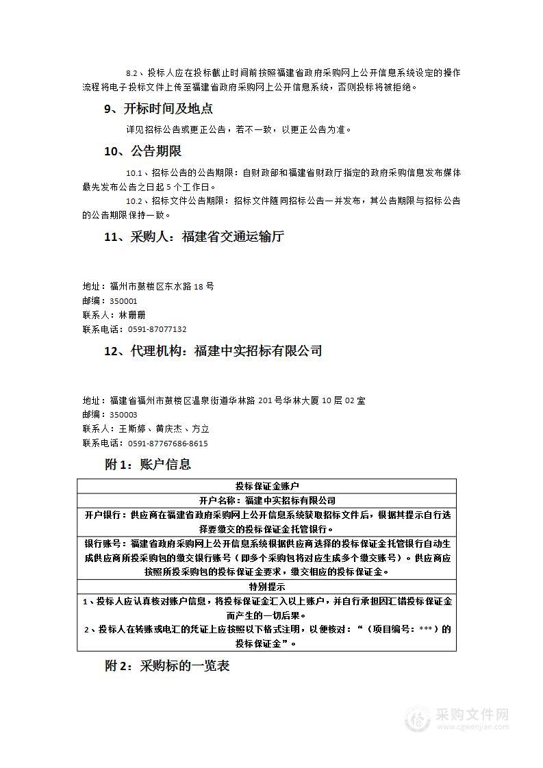 2023年省交通运输厅（本级）教育培训服务