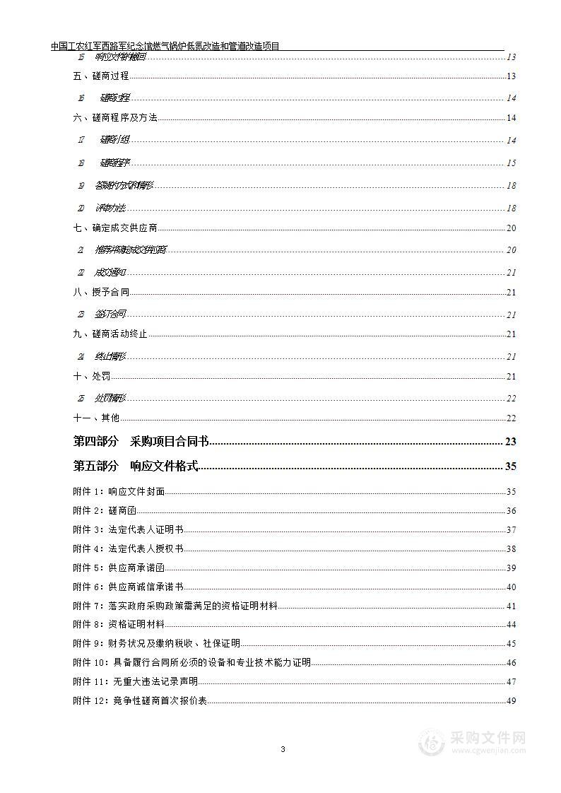 中国工农红军西路军纪念馆燃气锅炉低氮改造和管道改造项目