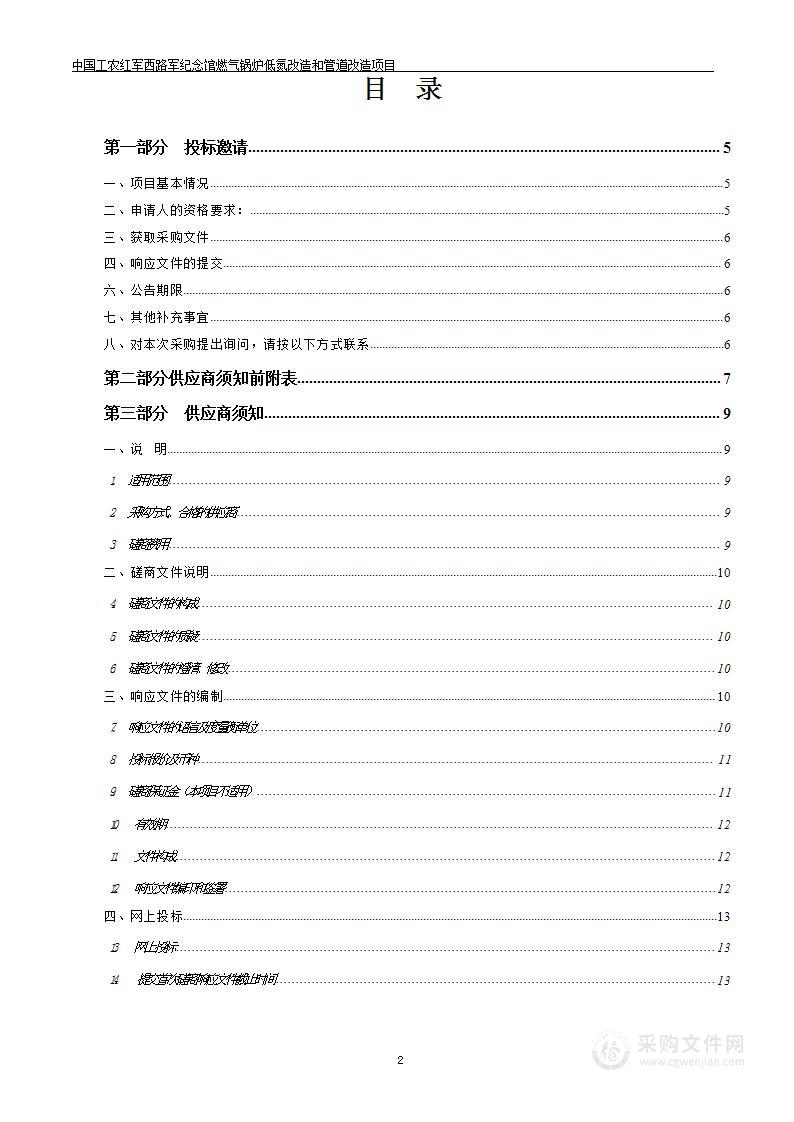 中国工农红军西路军纪念馆燃气锅炉低氮改造和管道改造项目