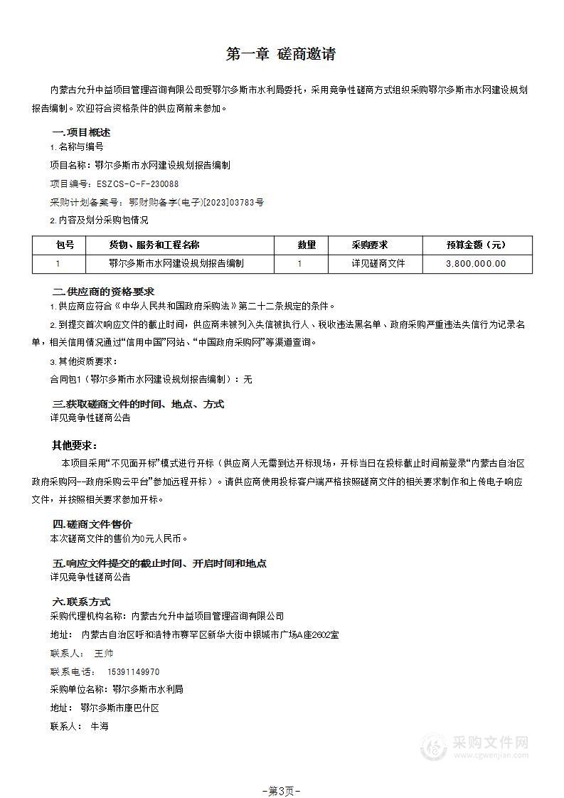 鄂尔多斯市水网建设规划报告编制